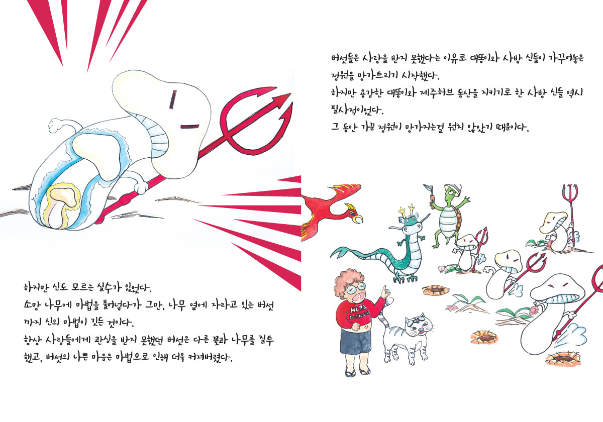아름다운 허브동산 탄생