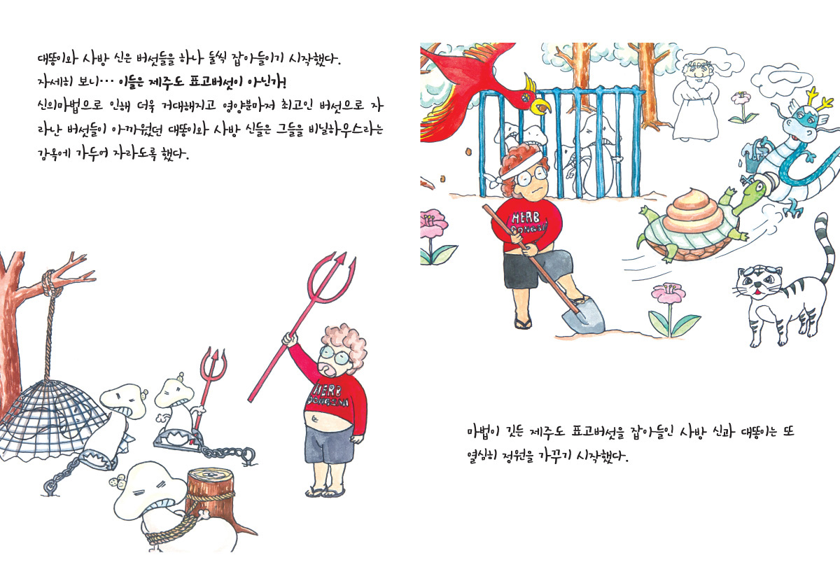 아름다운 허브동산 탄생