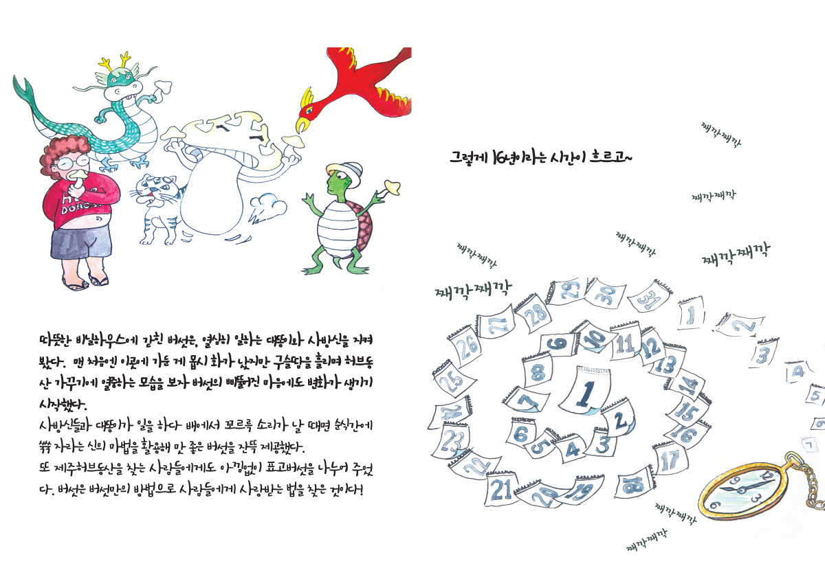 아름다운 허브동산 탄생