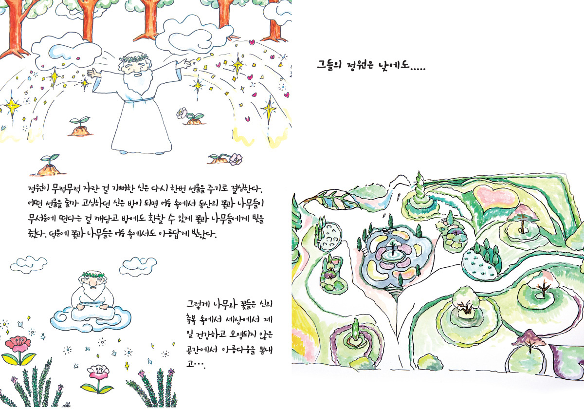 아름다운 허브동산 탄생